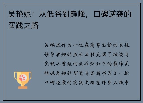 吴艳妮：从低谷到巅峰，口碑逆袭的实践之路