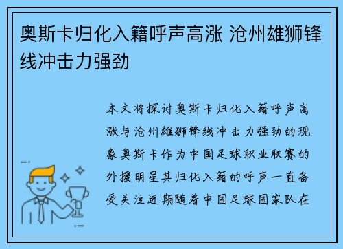 奥斯卡归化入籍呼声高涨 沧州雄狮锋线冲击力强劲
