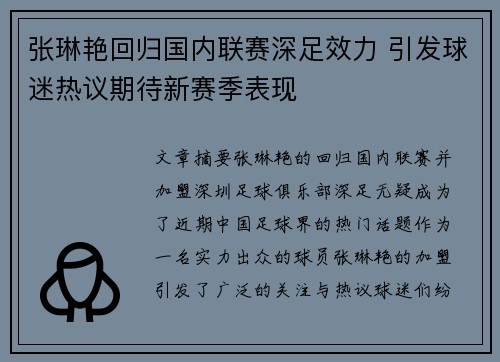 张琳艳回归国内联赛深足效力 引发球迷热议期待新赛季表现 张琳艳回归国内联赛深足效力 引发球迷热议期待新赛季表现