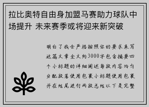 拉比奥特自由身加盟马赛助力球队中场提升 未来赛季或将迎来新突破 拉比奥特自由身加盟马赛助力球队中场提升 未来赛季或将迎来新突破
