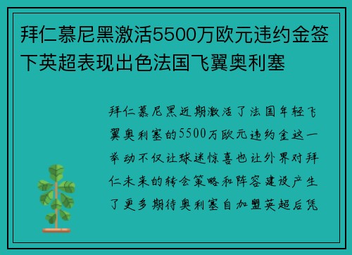 拜仁慕尼黑激活5500万欧元违约金签下英超表现出色法国飞翼奥利塞