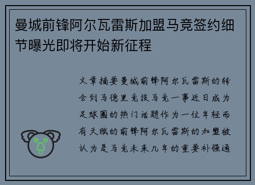 曼城前锋阿尔瓦雷斯加盟马竞签约细节曝光即将开始新征程